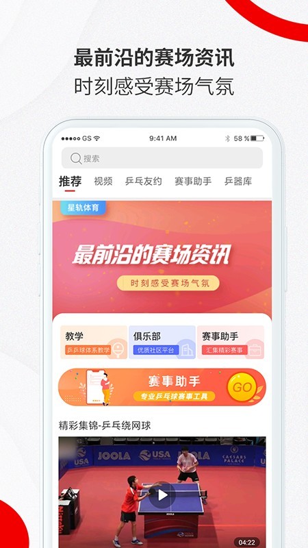 星轨体育截图2