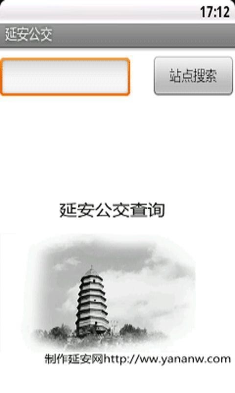 延安公交截图1