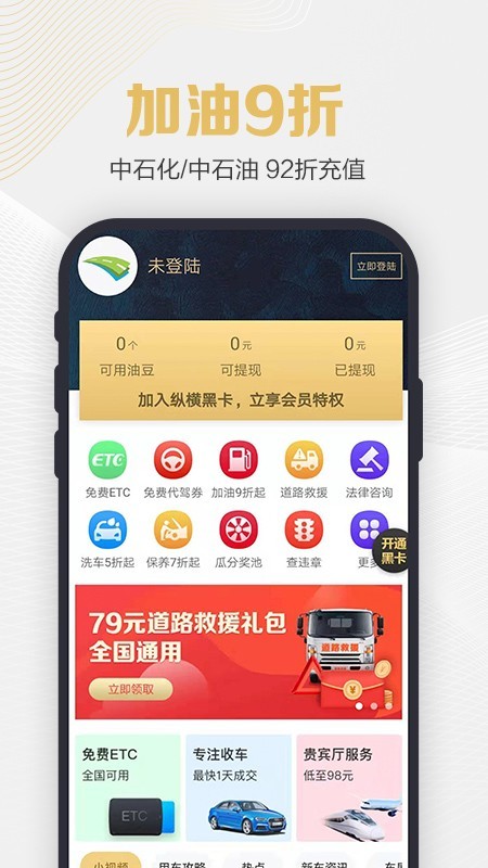 纵横黑卡截图1