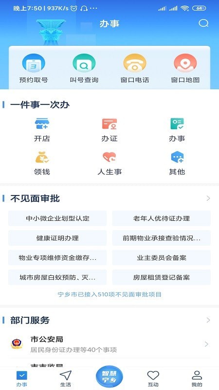 智慧宁乡截图4