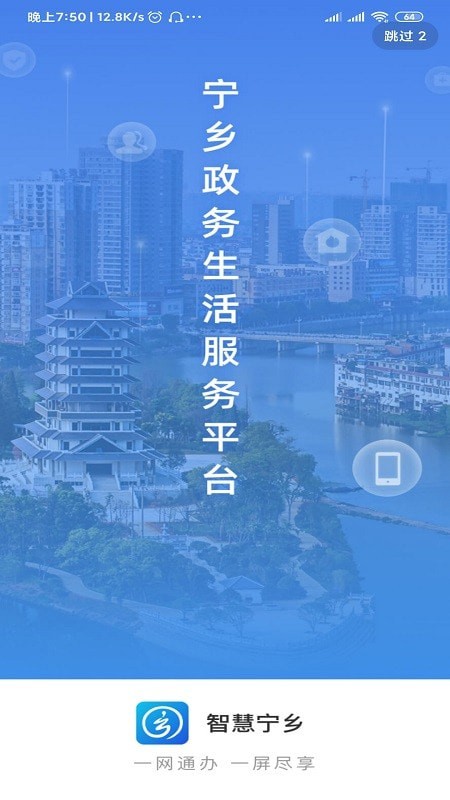 智慧宁乡截图1