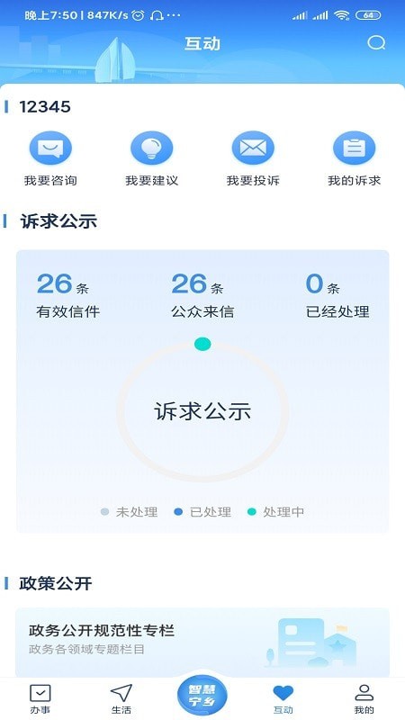 智慧宁乡截图5