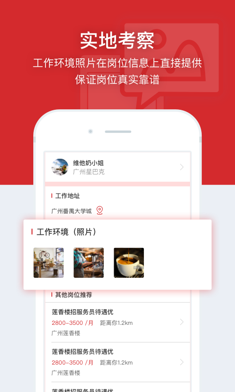 鹿用招聘求职版截图2