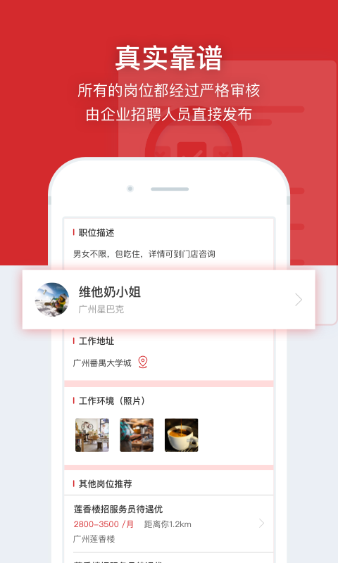 鹿用招聘求职版截图1