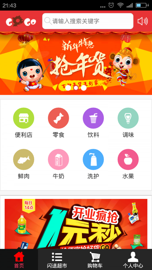 GOGO到家截图1