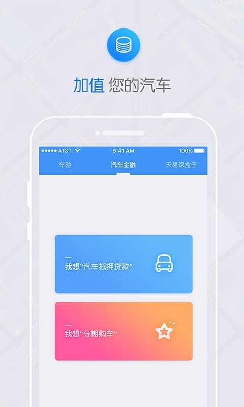 天易护驾截图3