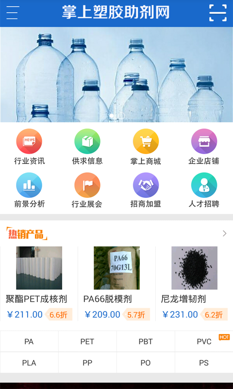 掌上塑胶助剂网截图4