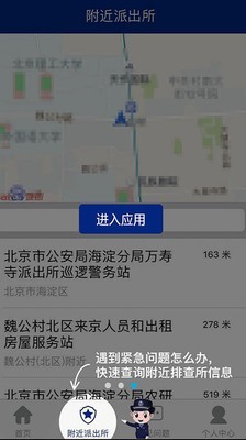 北京110网上报警平台截图2