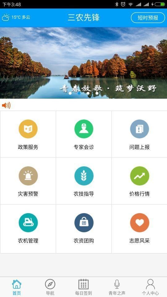 三农先锋截图1