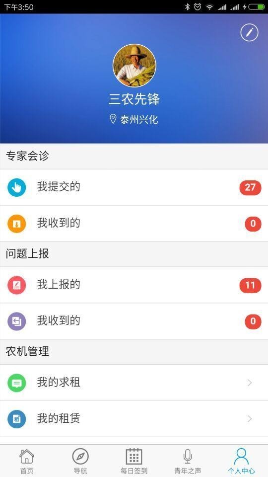 三农先锋截图3