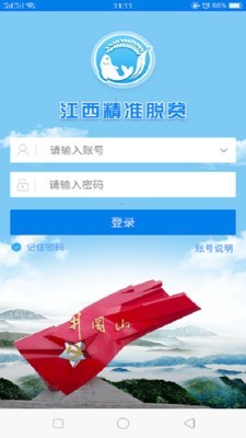 江西精准脱贫截图1