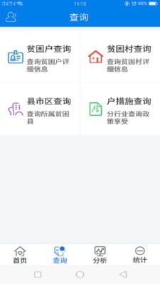 江西精准脱贫截图2