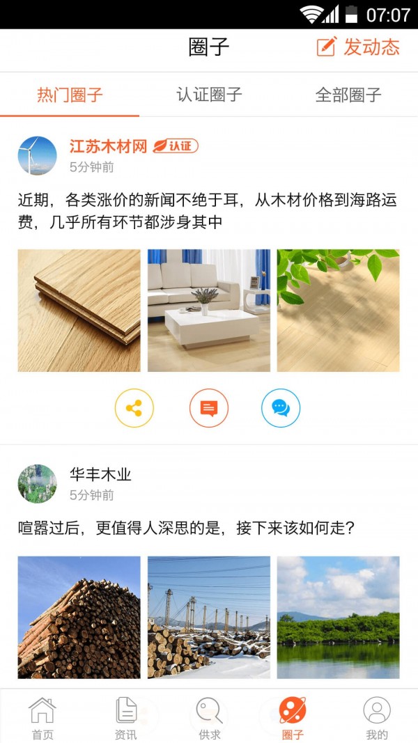 江苏木材网截图4