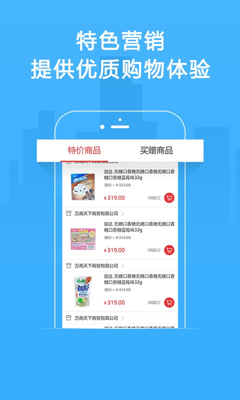 掌上万商截图4