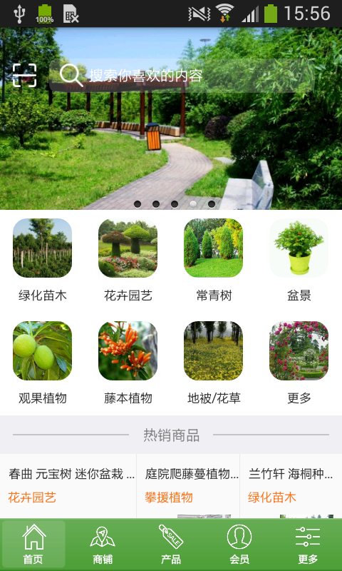 中国绿化工程网截图1