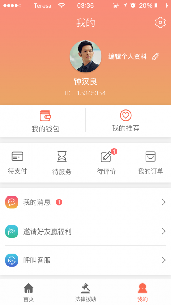 法之友律师端截图2