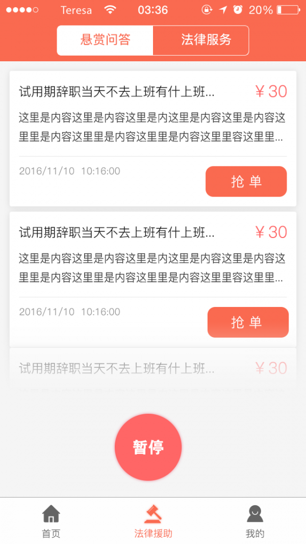 法之友律师端截图4