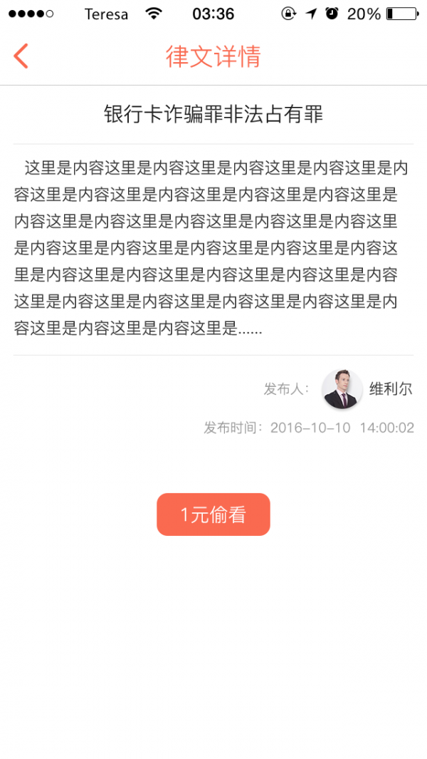 法之友律师端截图3