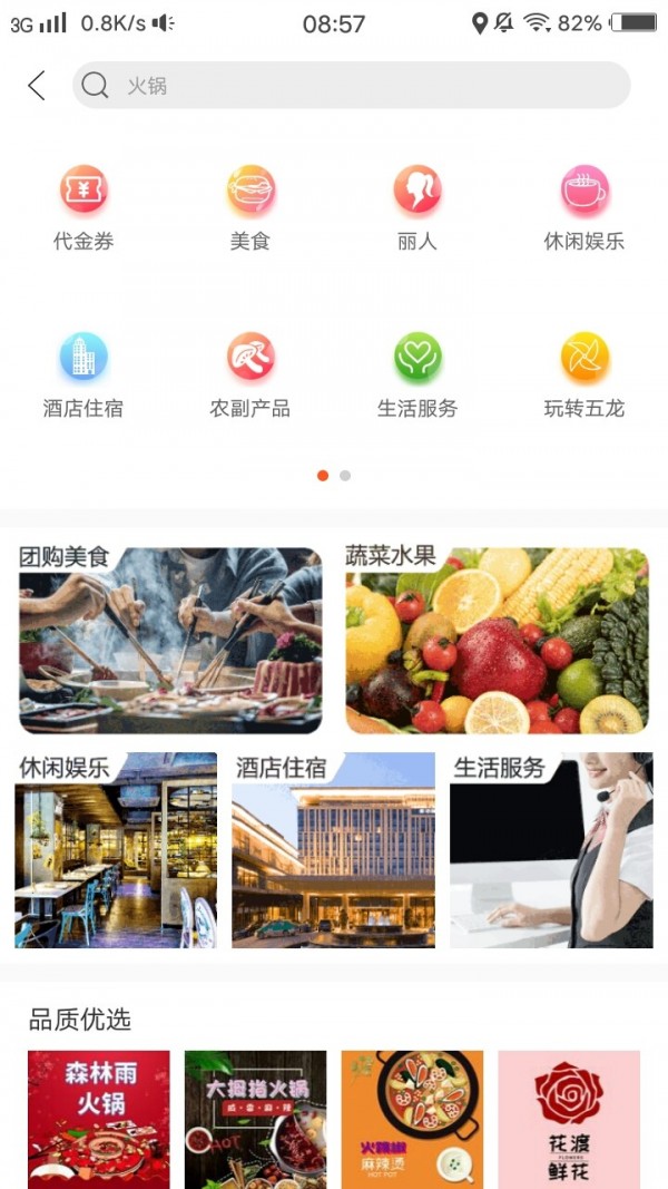 幸福同城截图5