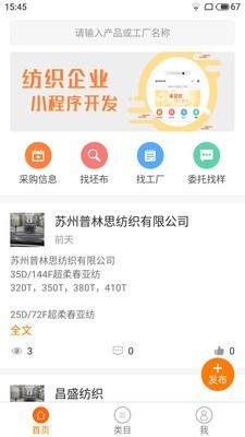 盛泽纺织网截图2