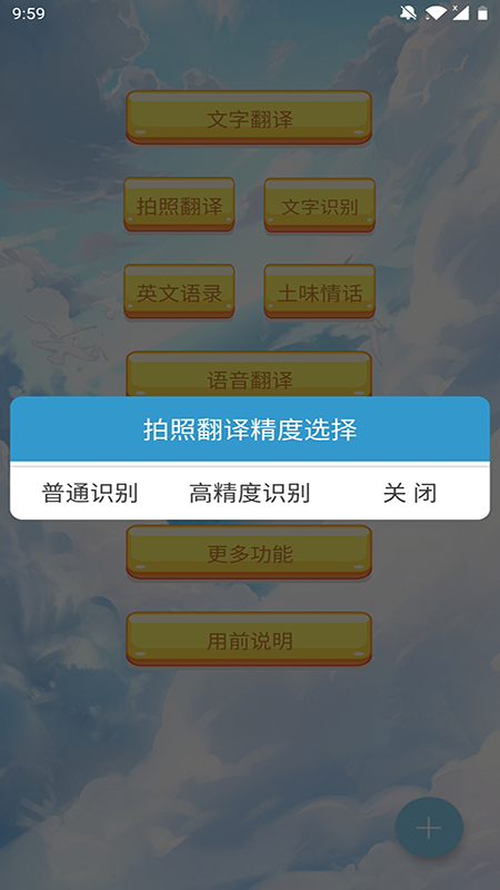 翻译帮截图5