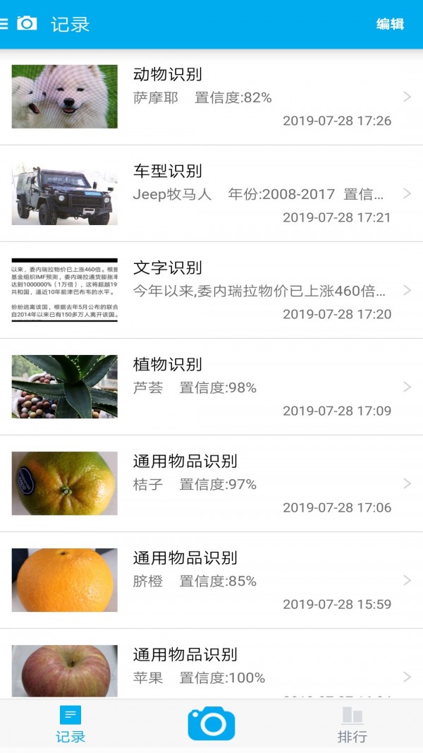 全能拍照识别截图1