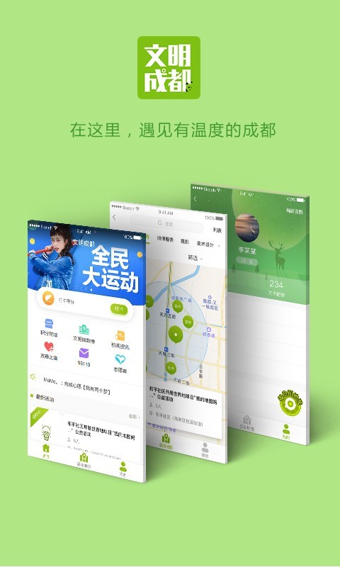 文明成都截图1