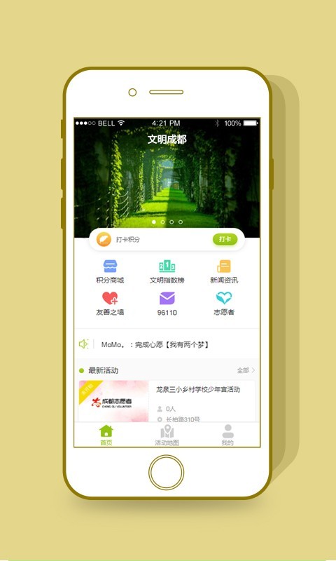 文明成都截图2