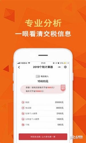 个税在线计算器截图5