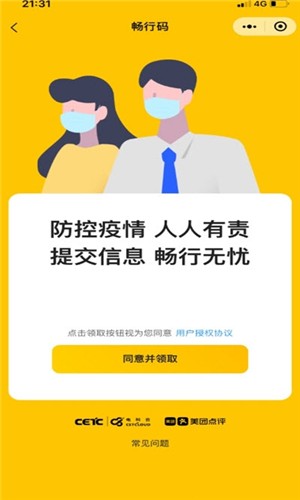 乌鲁木齐畅行码截图1