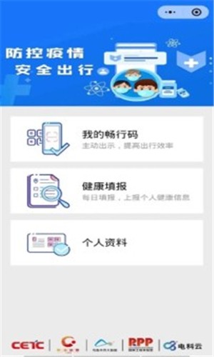 乌鲁木齐畅行码截图3