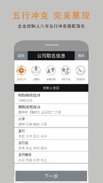 阿历公司取名起名截图3