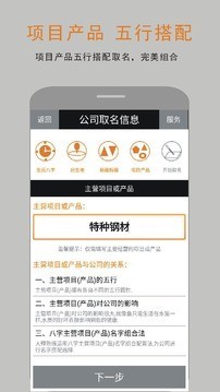 阿历公司取名起名截图5