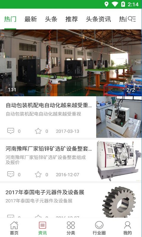 中国自动化机械截图2