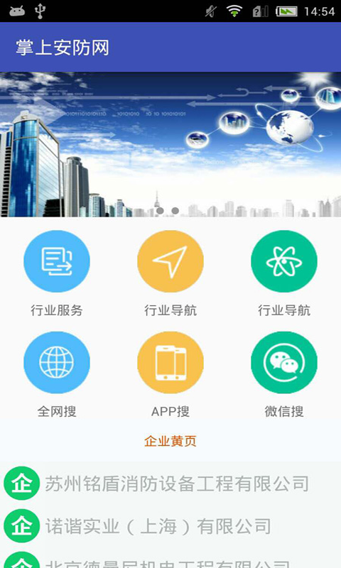 掌上安防网截图1