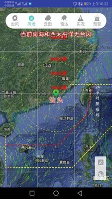 汕头台风网截图2