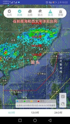 汕头台风网截图3