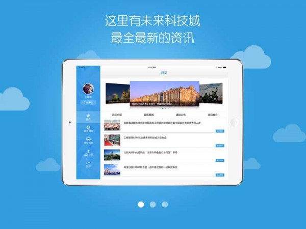 未来科技城HD截图1