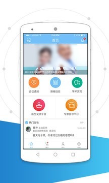 e道健康截图1