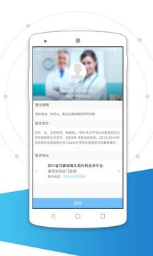 e道健康截图2