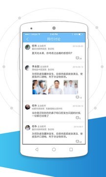 e道健康截图5