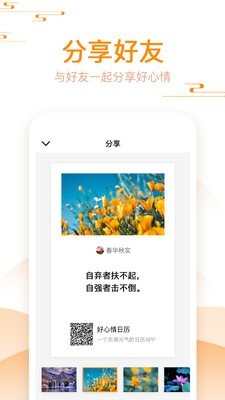 好心情日历截图3