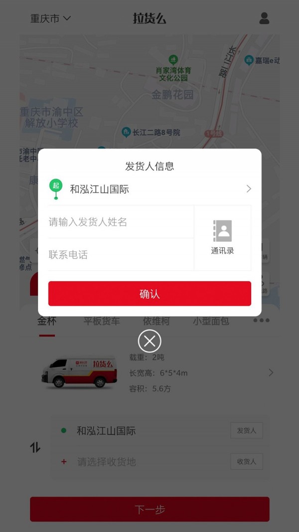 拉货么截图2