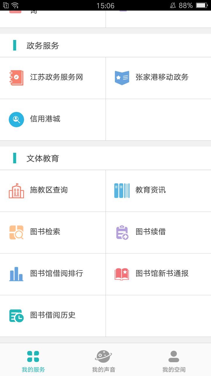 张家港市民网截图1