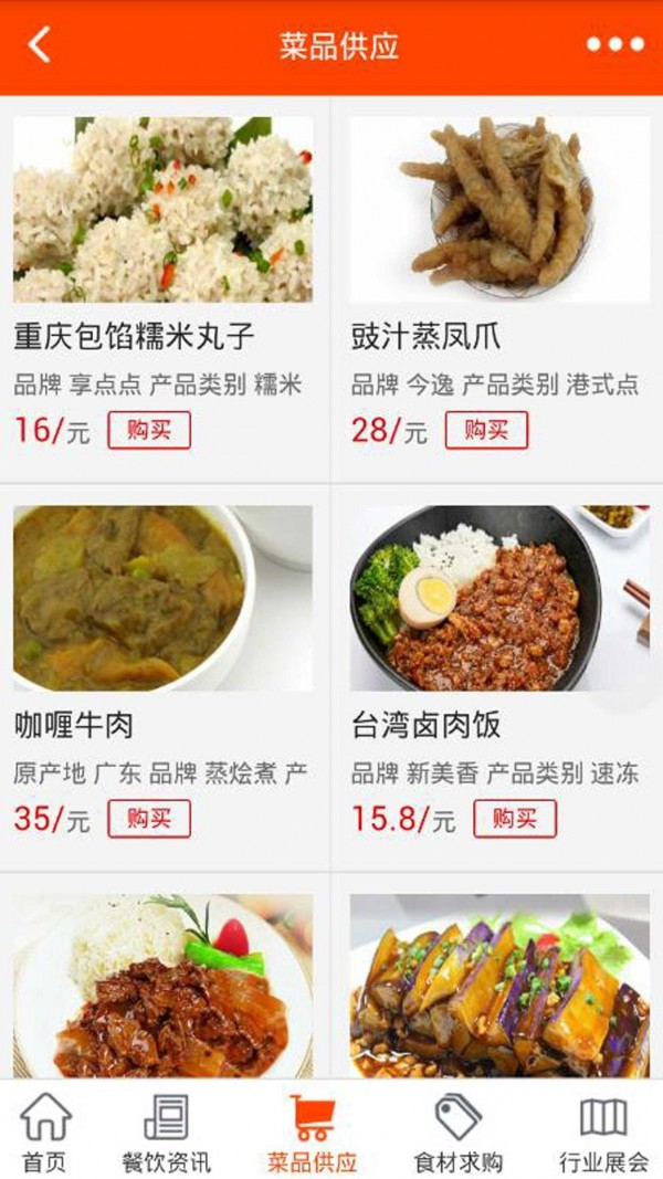 贵州餐饮网平台截图1