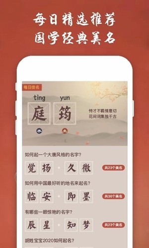 董生起名截图2