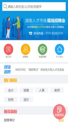 湖南人才网截图3