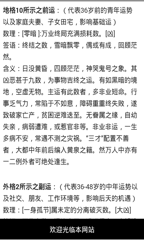 宝宝取名姓名测试打分截图3