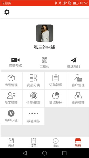 聚客通商家版截图2