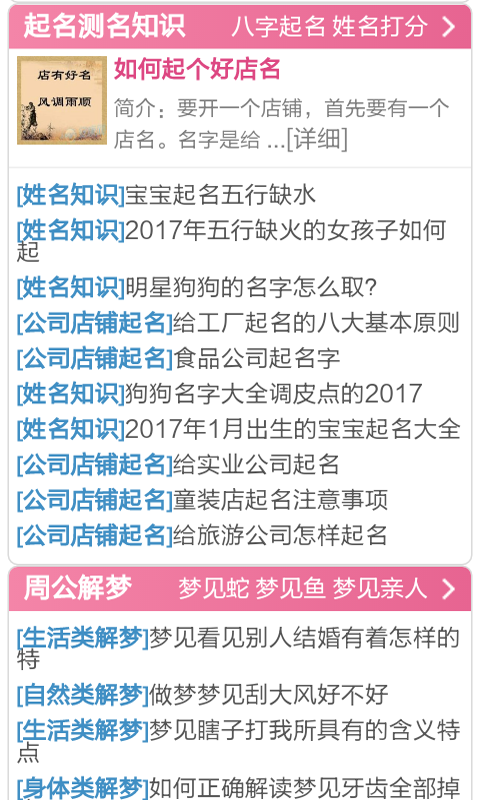 婴儿取名网截图1